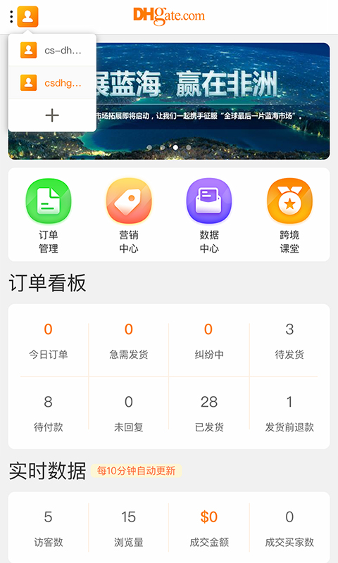 敦煌网商户版app