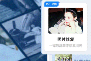 全能修复老照片app