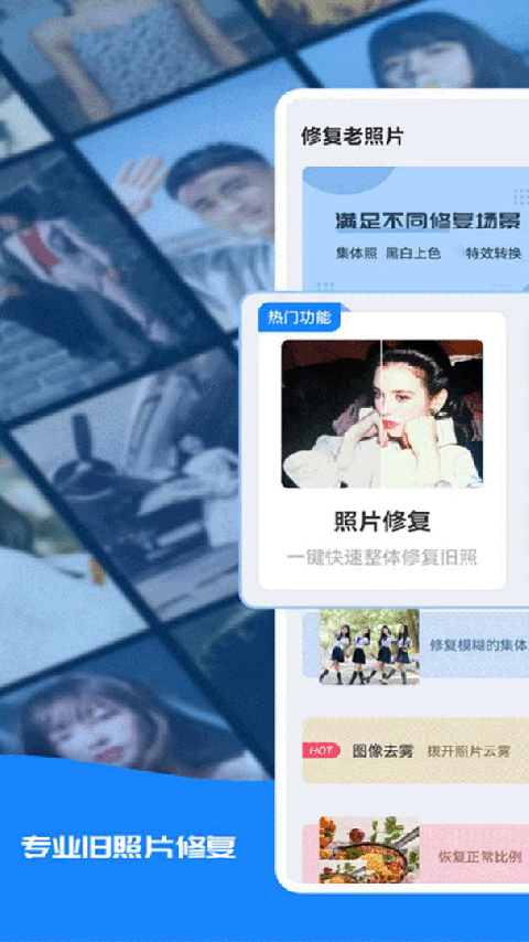 全能修复老照片app