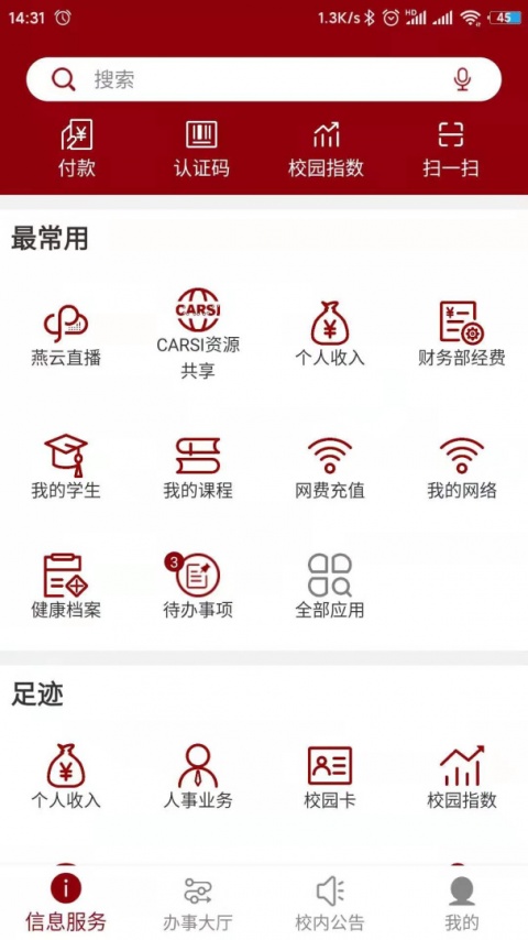 北京大学app