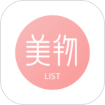 美物清单最新版
