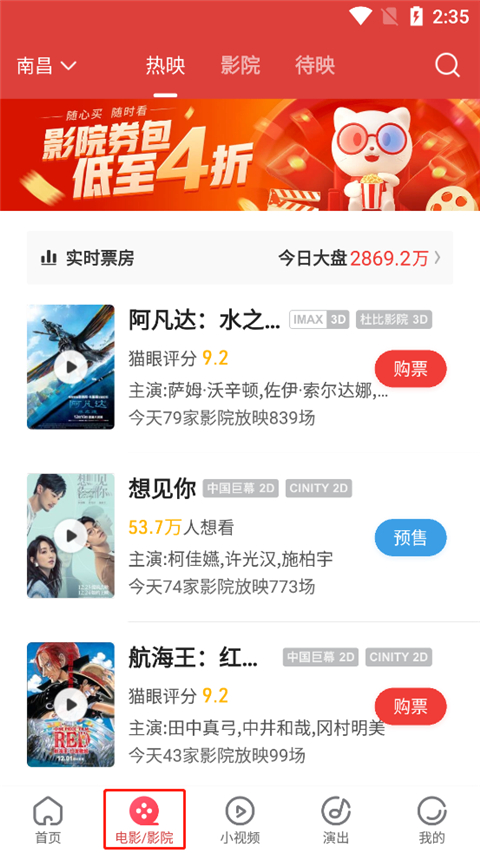 猫眼电影app