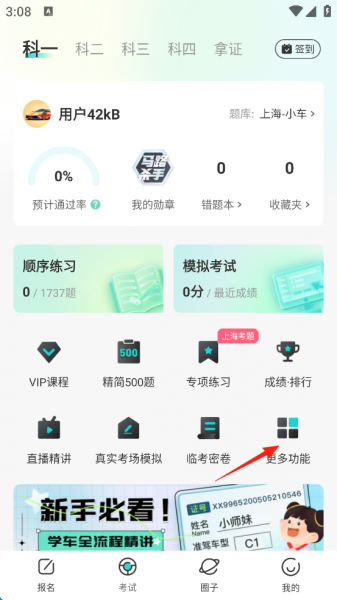 趣学车app