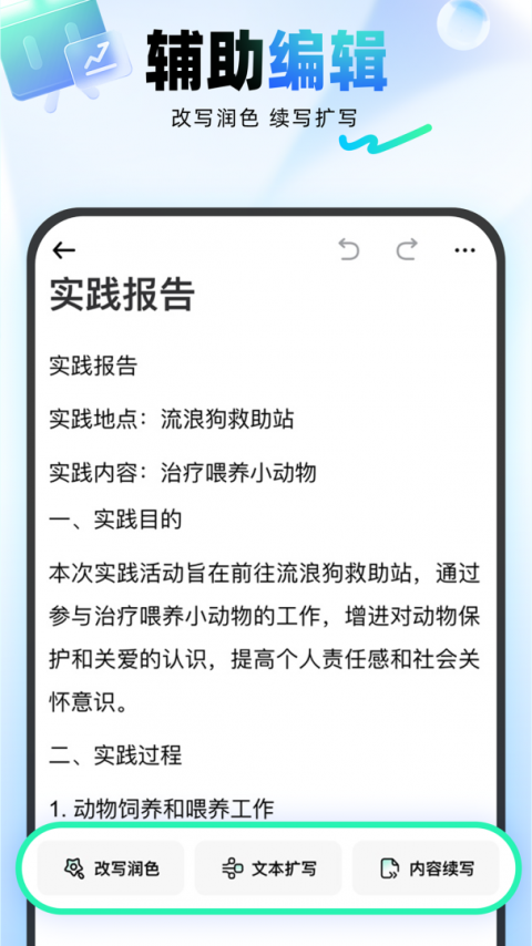 光速写作app