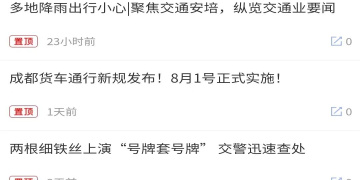 好用实用的旅行交通手机软件合集