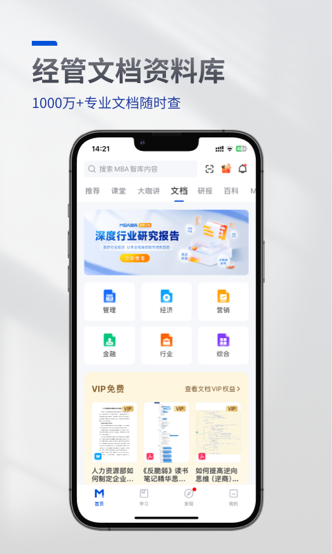 mba智库百科app