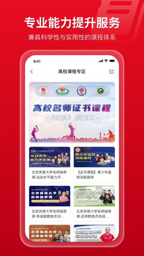 体教联盟最新版