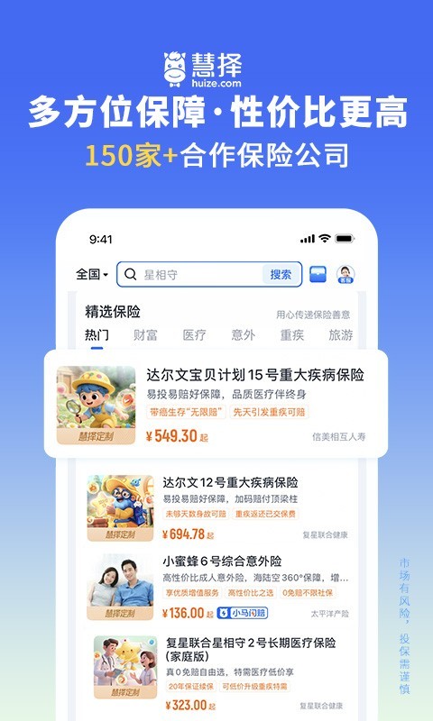 慧择保险网app