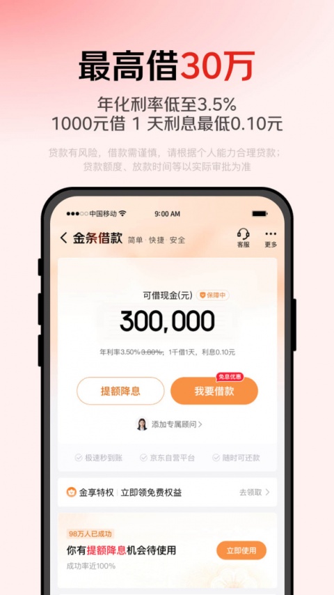 京东金融app