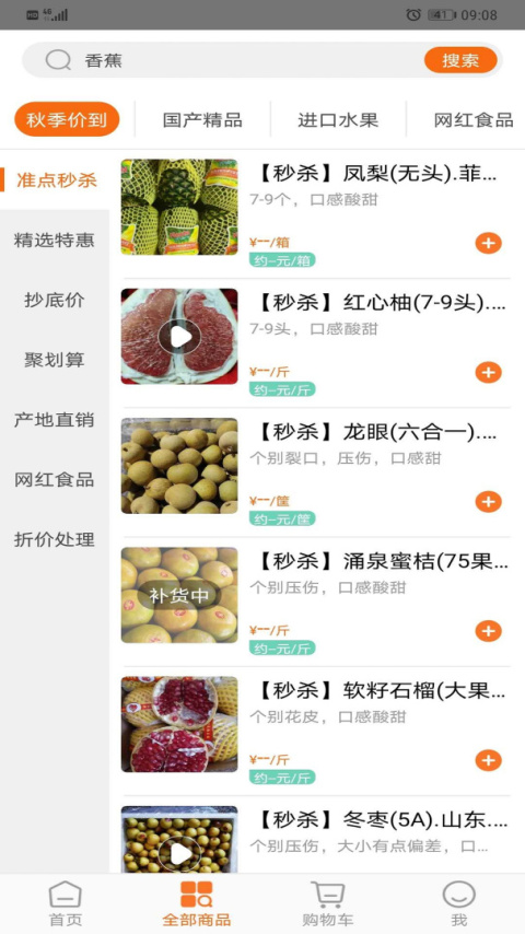 果速送平台