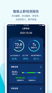 鼾声护理app最新版
