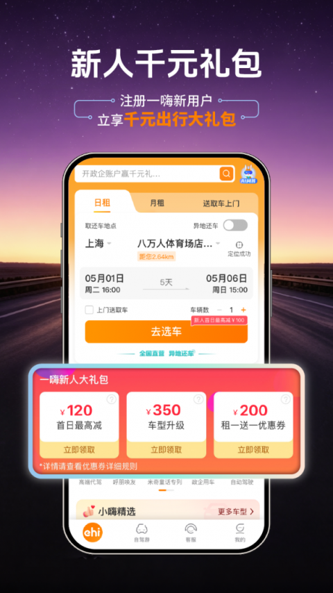 一嗨租车app