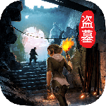 摸金校尉之天字卷官服