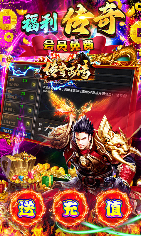 传奇正传折扣版