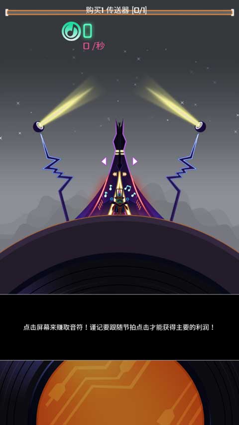 节奏星球音乐游戏