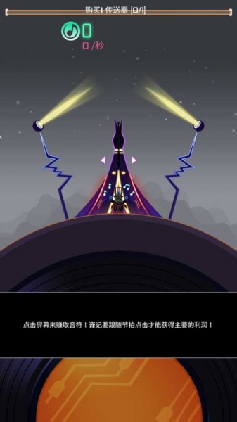 节奏星球音乐游戏