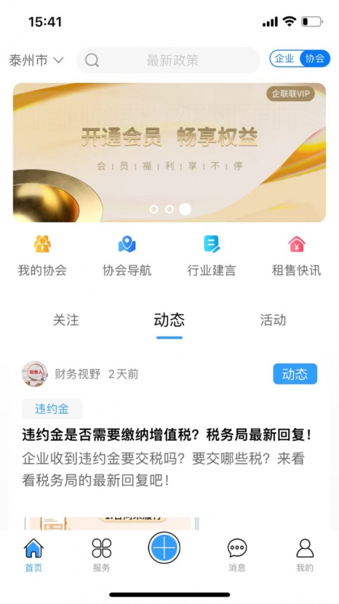 企联联