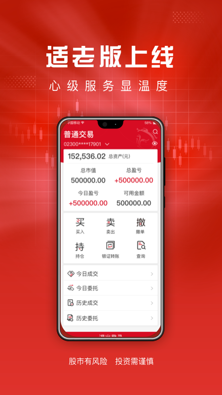 东海通app最新版