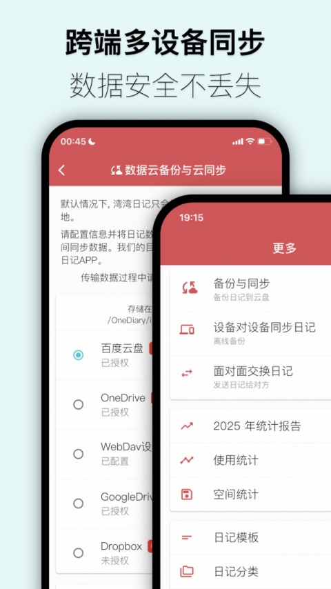 湾湾日记加密