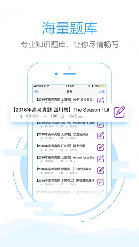 批改网app