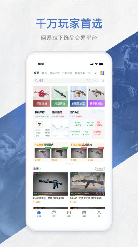 BUFF饰品交易平台app