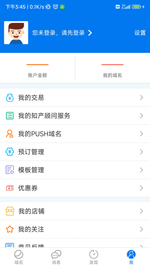 域名app