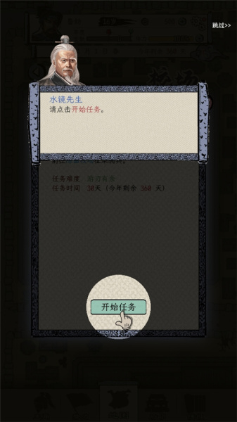 三国人生模拟器手机版