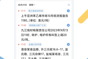 卓创短讯app