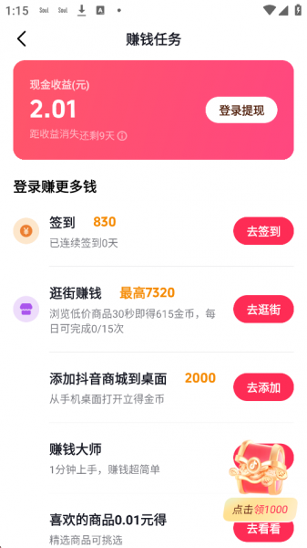 抖音极速版app