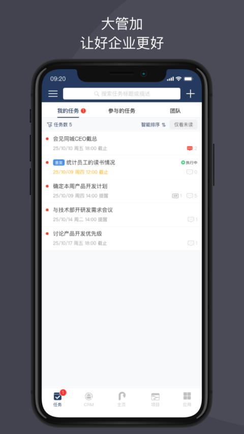大管加手机版