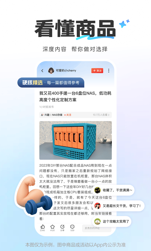 什么值得买app