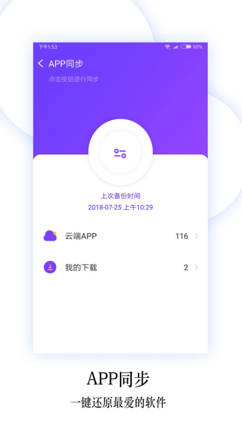 换机同步助手app