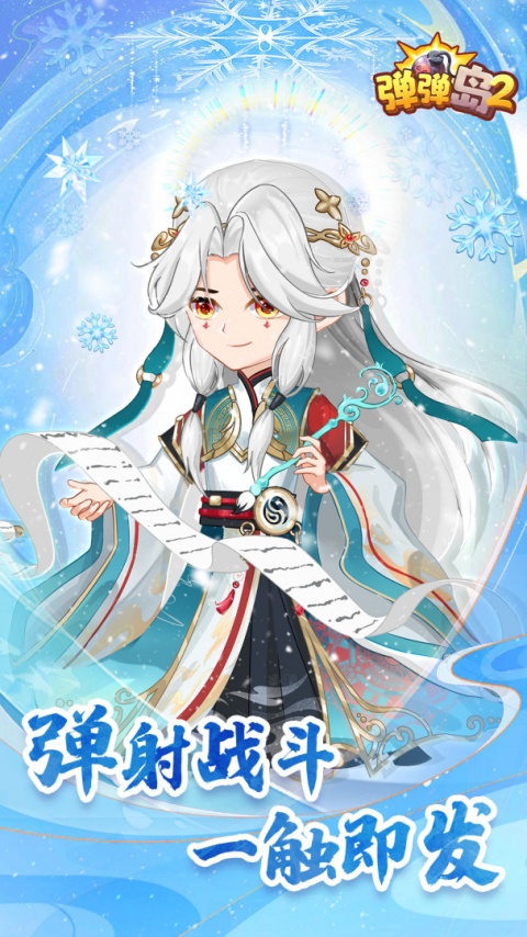 弹弹岛2腾讯版