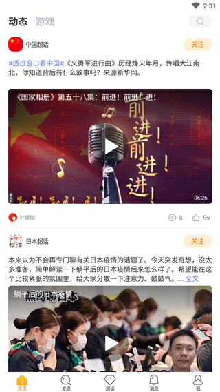 微博超话app