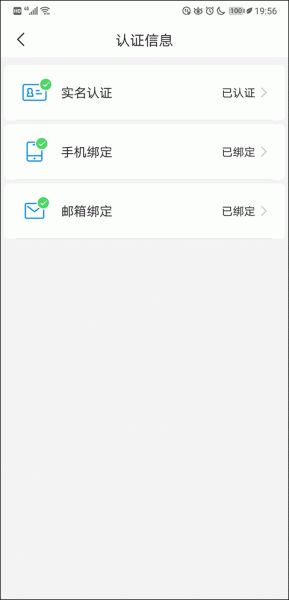 网元账号管家app