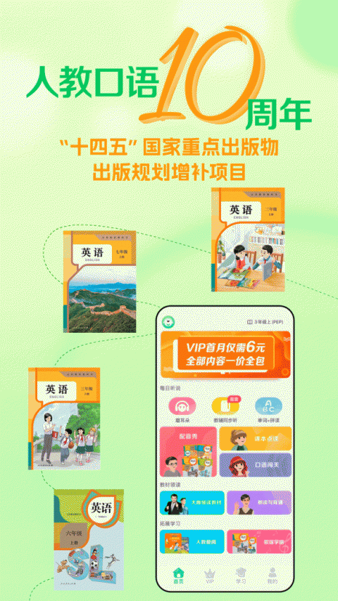 人教口语英语app