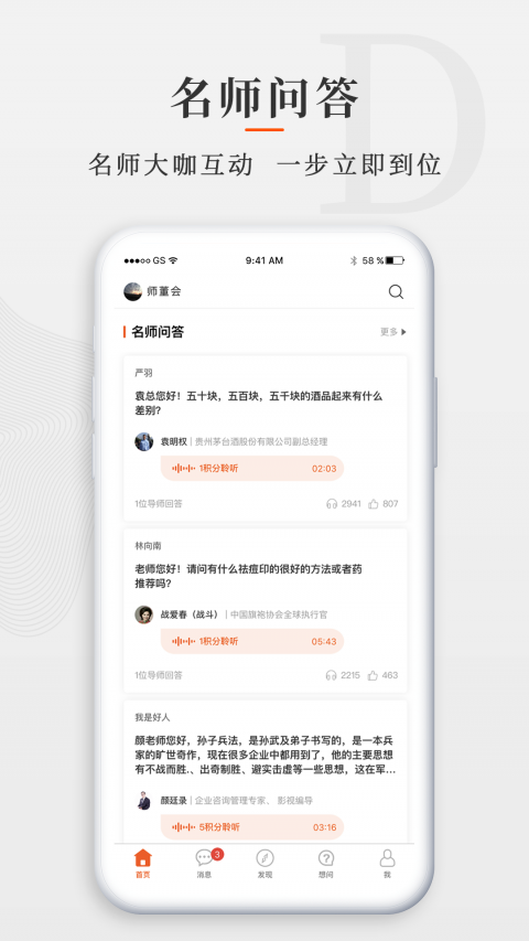 师董会app