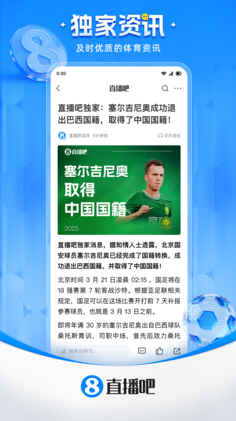 直播吧手机版