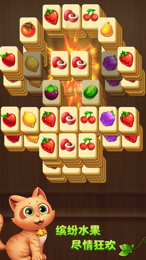 开心水果连连看手游