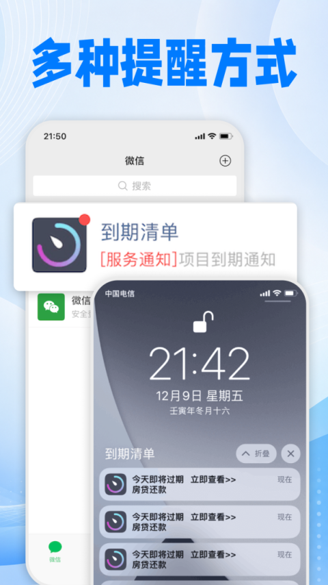 到期清单app