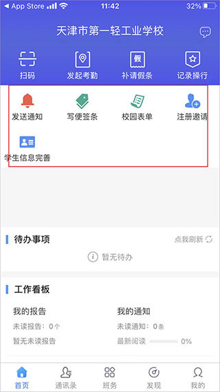 爱班级app