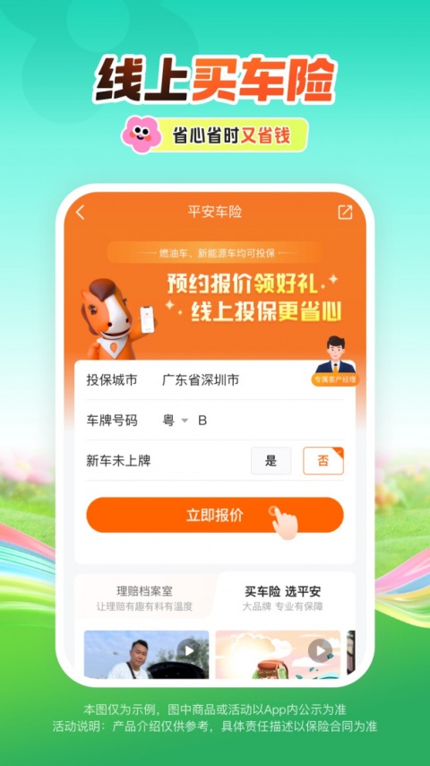 中国平安好车主app