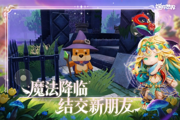 迷你世界破解版