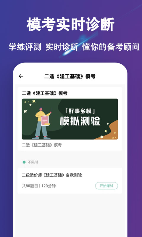 二级造价师练题狗