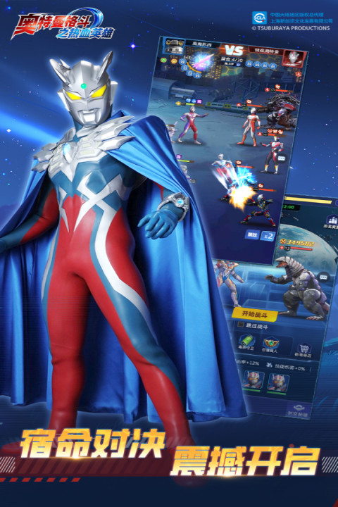 奥特曼格斗之热血英雄最新版