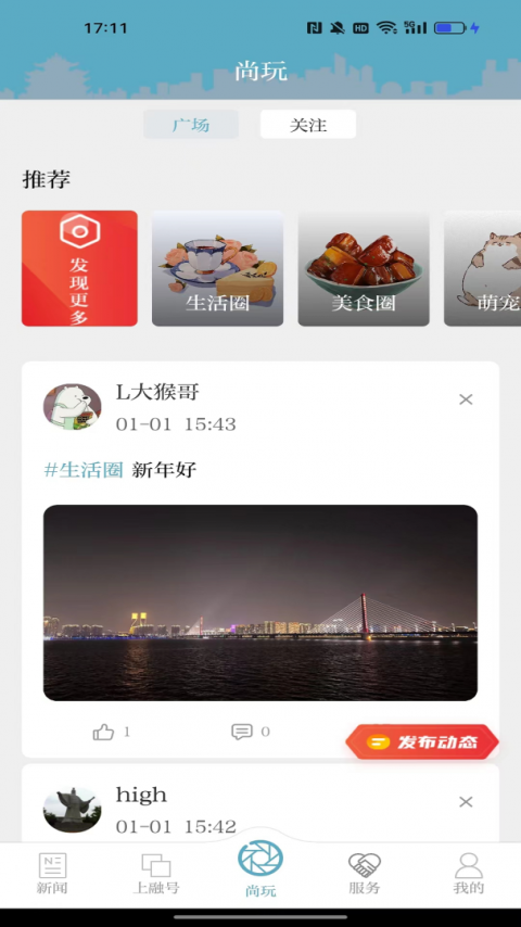 上城发布app