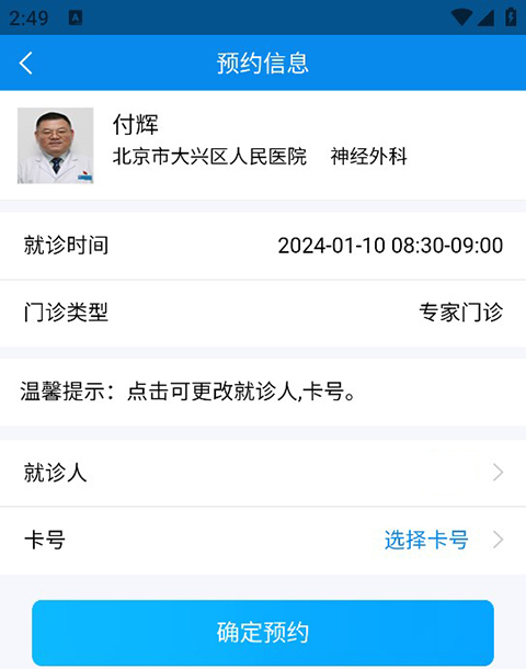 健康大兴app