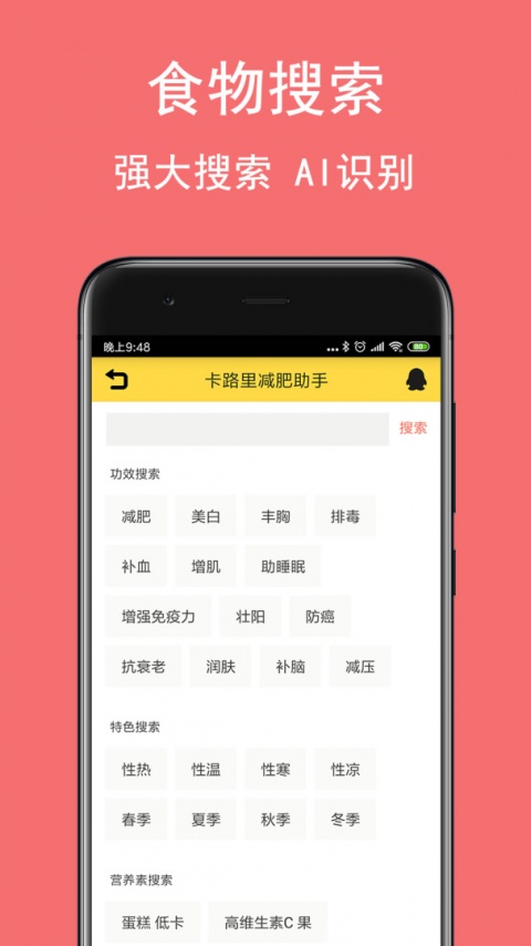 卡路里减肥助手app