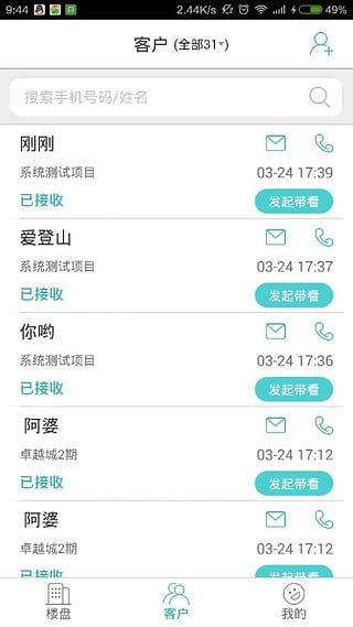 世联集客app