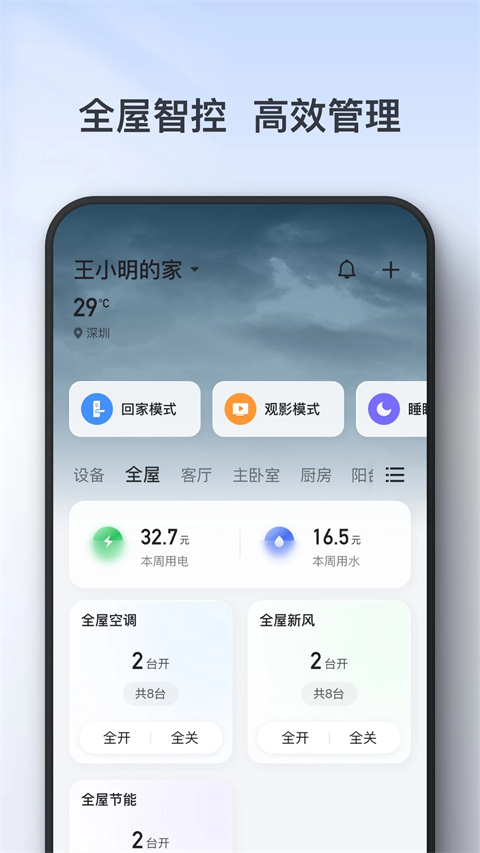 TCL空调遥控器手机版